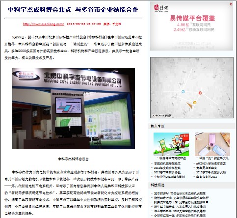 中科宇杰成科博會(huì)焦點(diǎn) 與多省市企業(yè)結(jié)緣合作 中科宇杰成科博會(huì)焦點(diǎn) 與多省市企業(yè)結(jié)緣合作